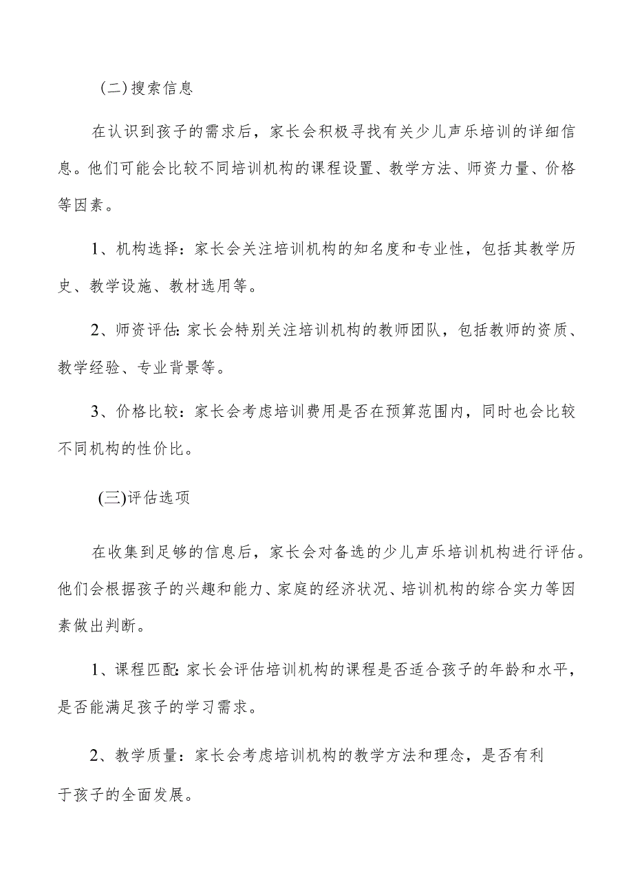 少儿声乐培训消费者行为研究报告.docx_第2页