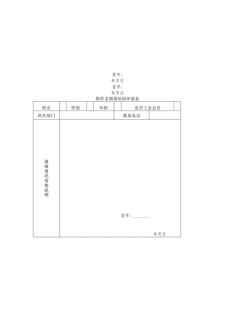 慰问及困难补助申请表.docx_第2页