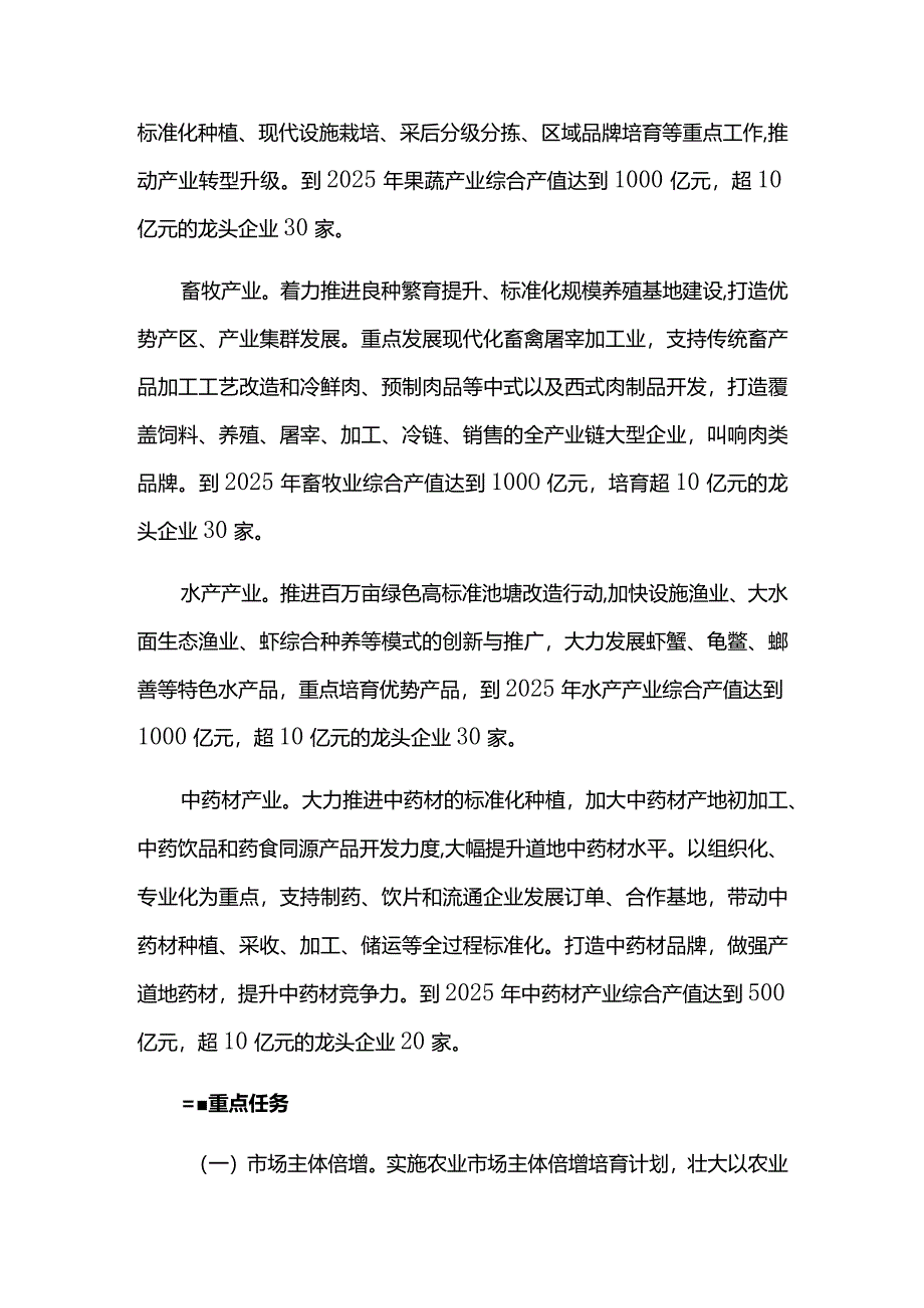 农业产业高质量发展方案.docx_第3页