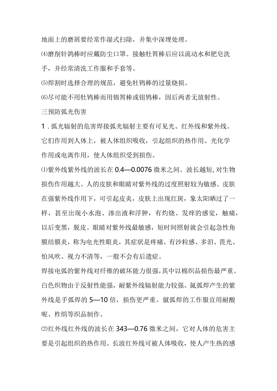 技能培训资料之氩弧焊对人体伤害最深的是高频电和臭氧.docx_第3页