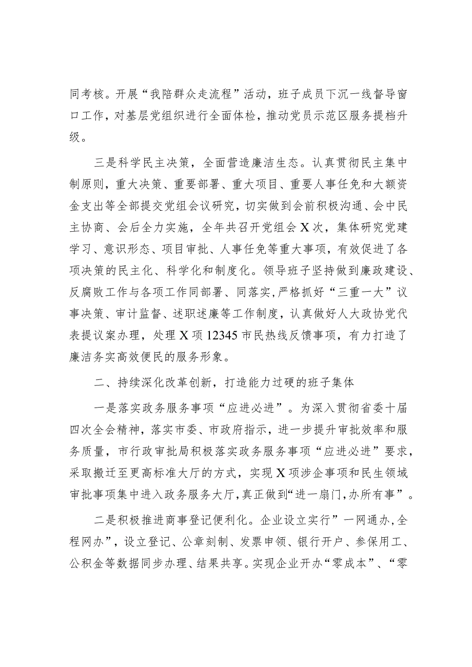 市行政审批局领导班子2023年工作总结&2023年度主题教育专题组织生活会党员个人发言提纲.docx_第2页