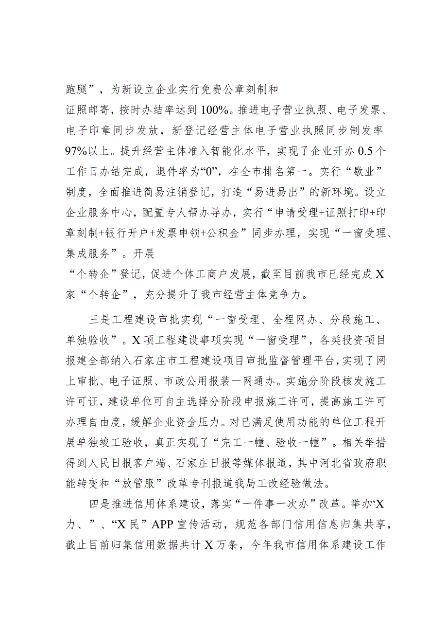 市行政审批局领导班子2023年工作总结&2023年度主题教育专题组织生活会党员个人发言提纲.docx_第3页