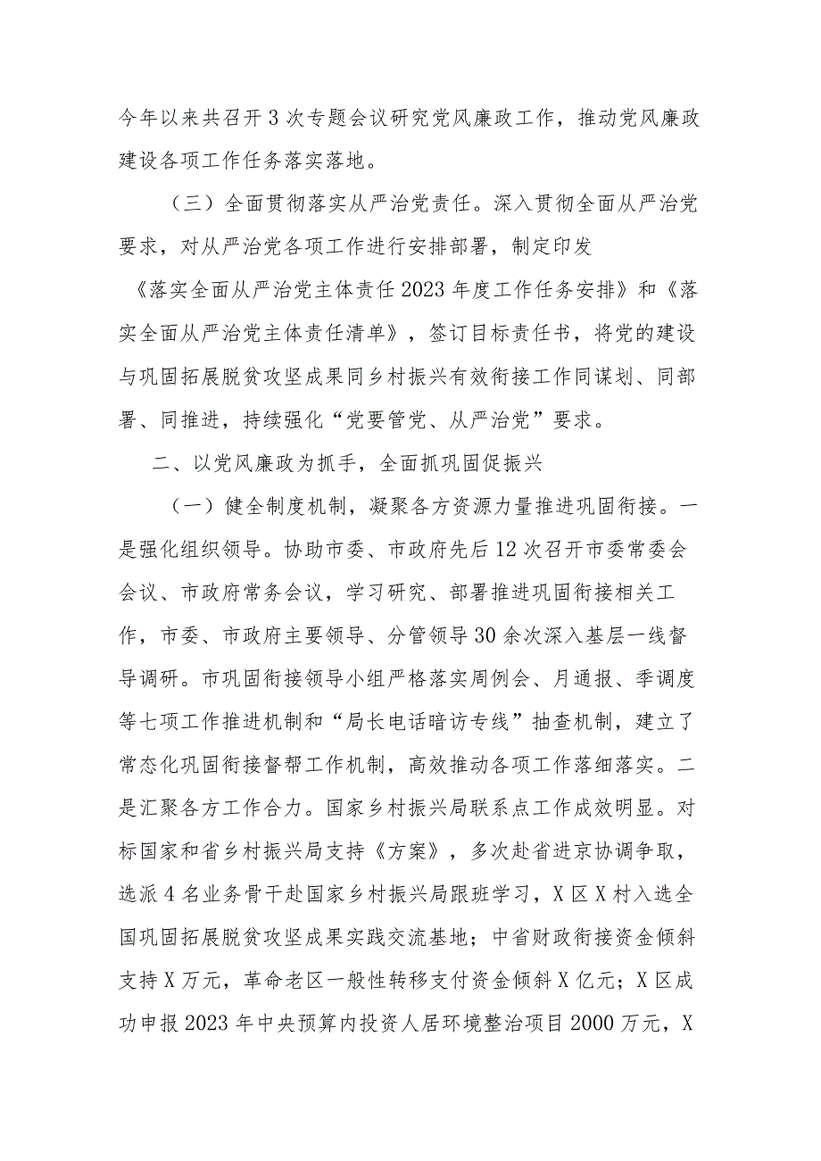 关于2023年度党风廉政建设工作情况的报告(二篇).docx_第2页