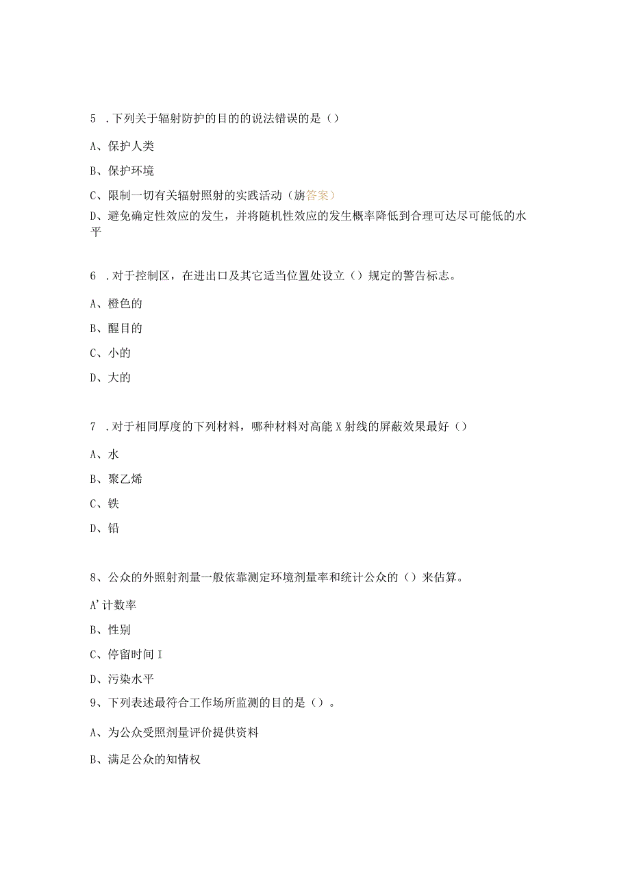 放射安全管理、防护器材、个人防护用品管理制度试题.docx_第2页