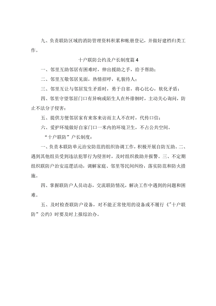 森林防火十户联防制度（精选4篇）.docx_第3页