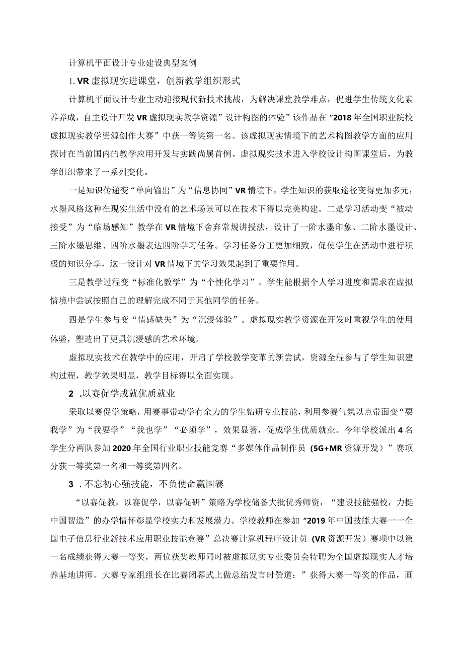 计算机平面设计专业建设典型案例.docx_第1页