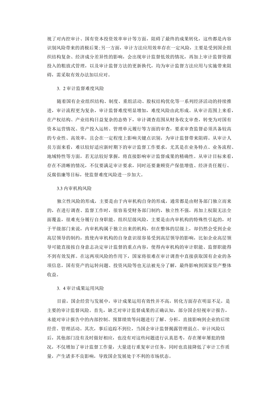 浅谈国有企业的审计监督途径.docx_第2页