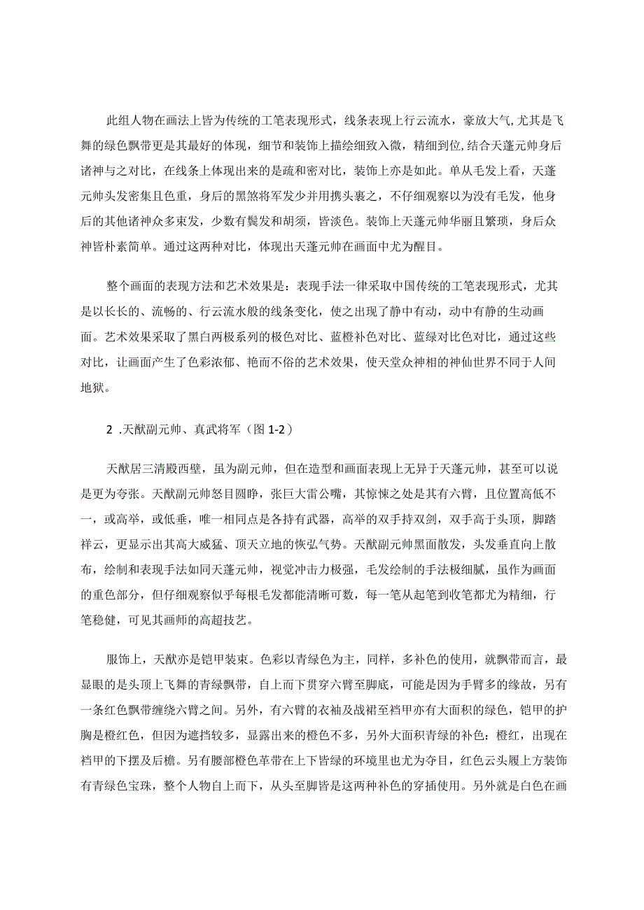 赏多元绘画提审美素养 论文.docx_第3页