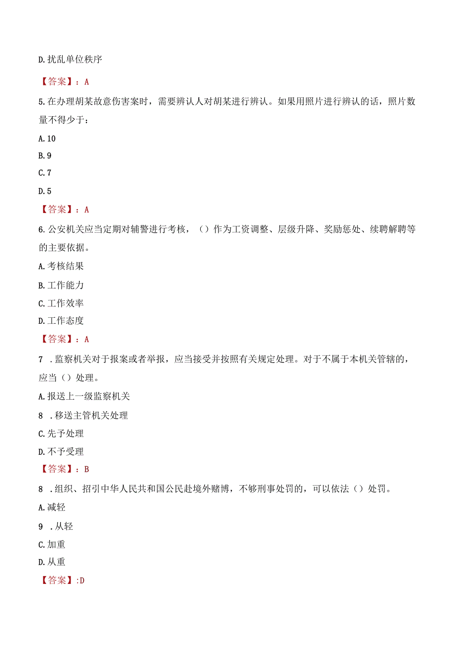 商丘睢阳区辅警考试题库.docx_第2页