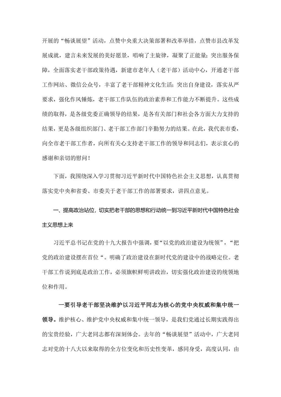 在全市老干部工作会议上的讲话.docx_第2页