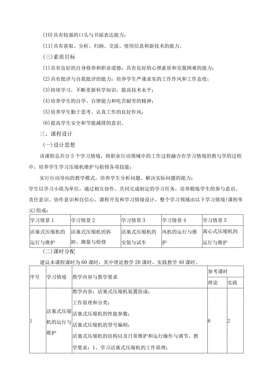 《流体机械结构与维护II》课程标准.docx_第2页