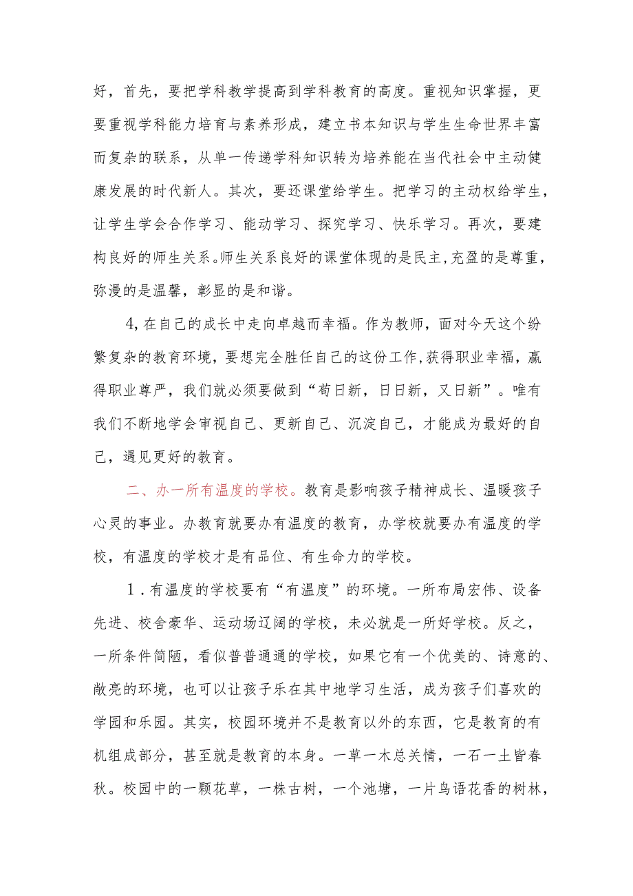 在某中学2024年春季开学教职工大会上的发言.docx_第3页