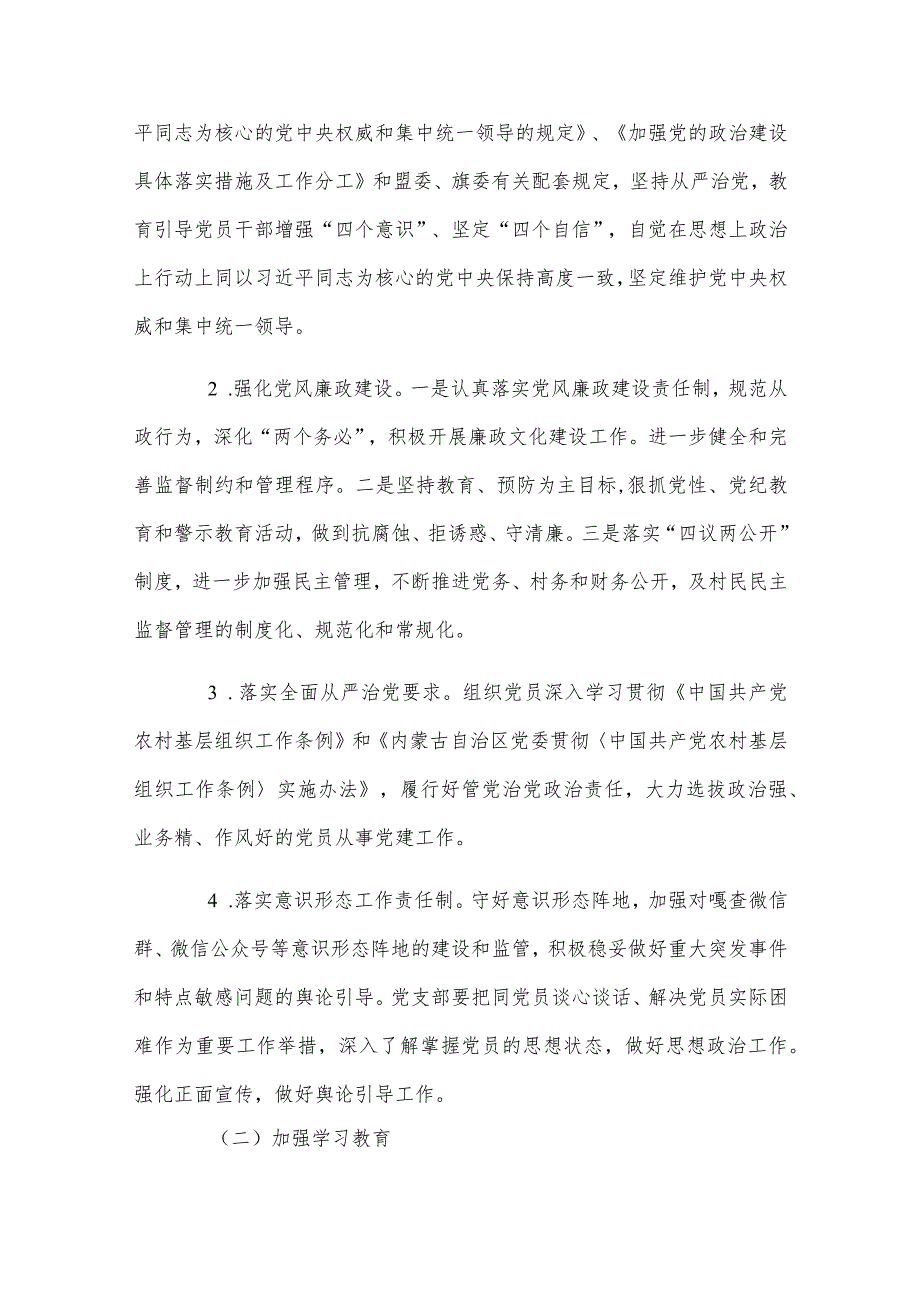 基层党支部制定2024年党建工作计划与党支部2024年党建工作计划稿【两篇文】.docx_第2页