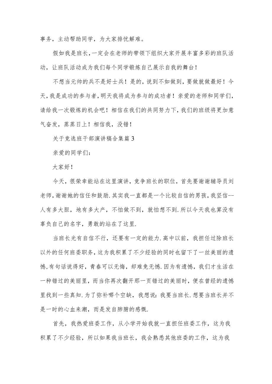 关于竞选班干部演讲稿合集（31篇）.docx_第2页