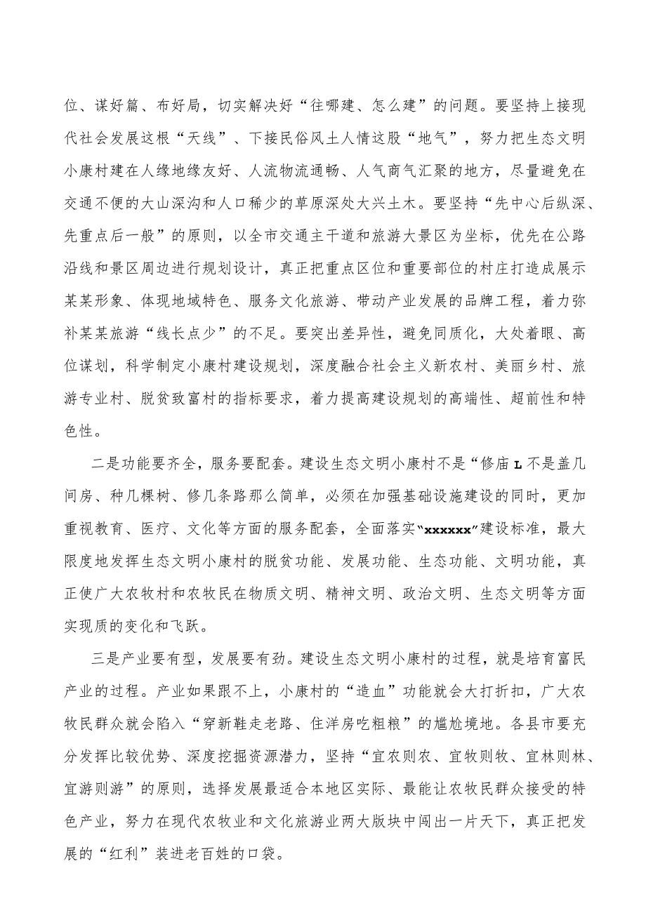 党办：在全市生态文明建设工作会议上的讲话.docx_第2页