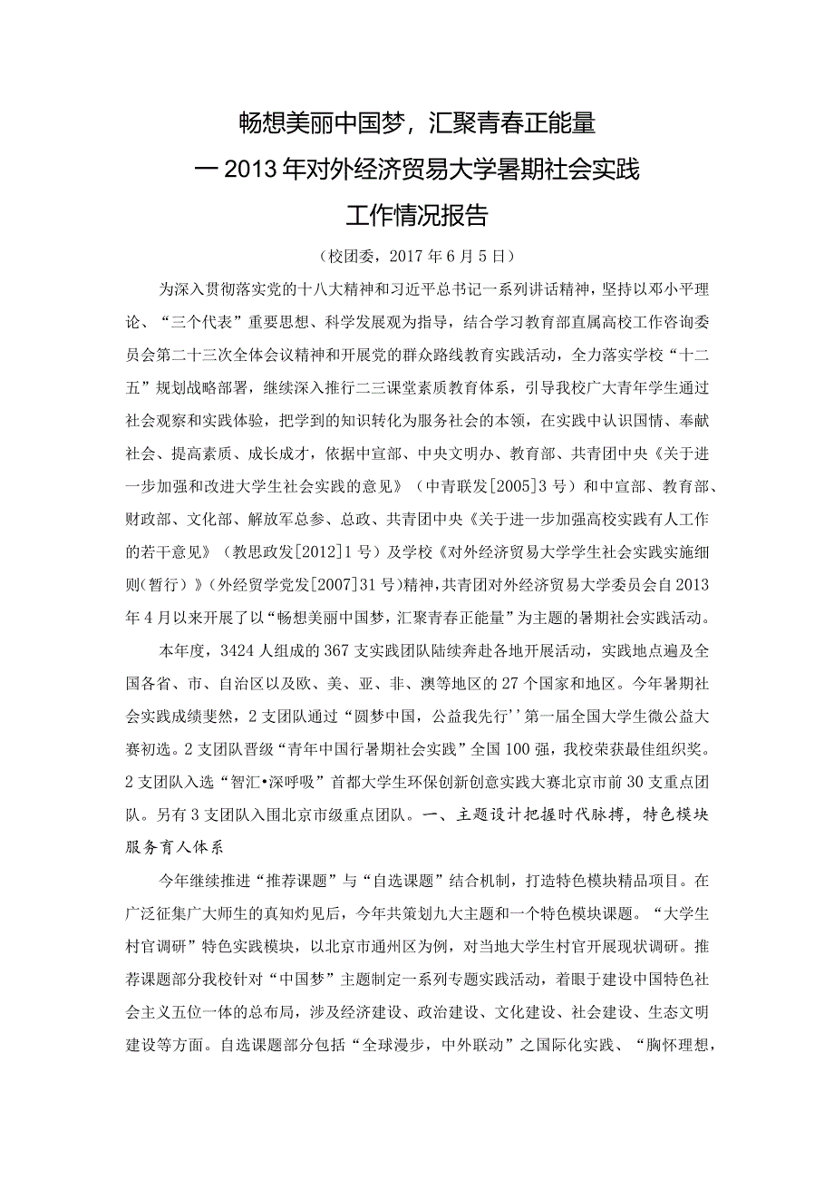 2013暑期社会实践工作总结.docx_第1页