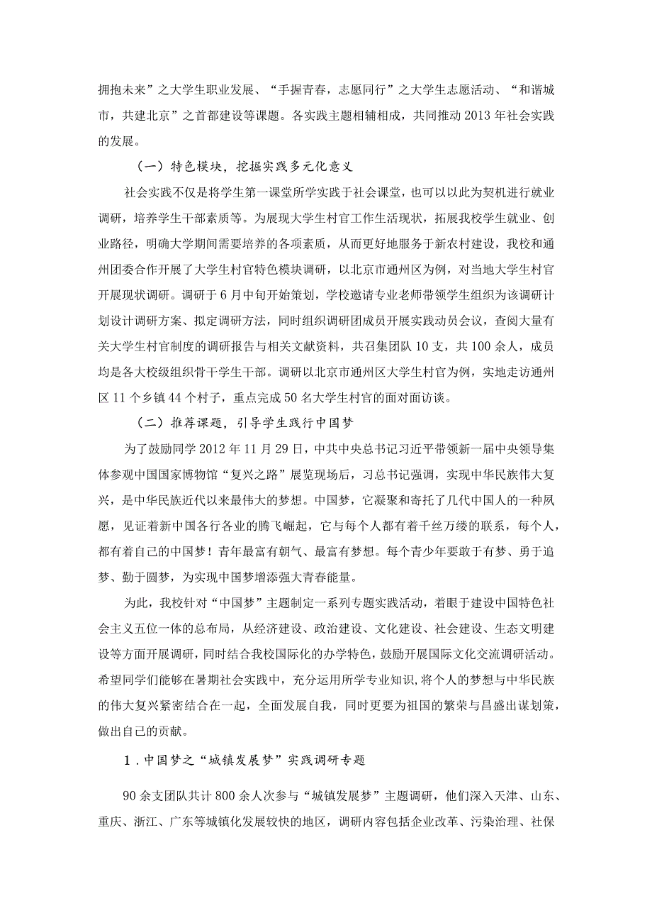 2013暑期社会实践工作总结.docx_第2页