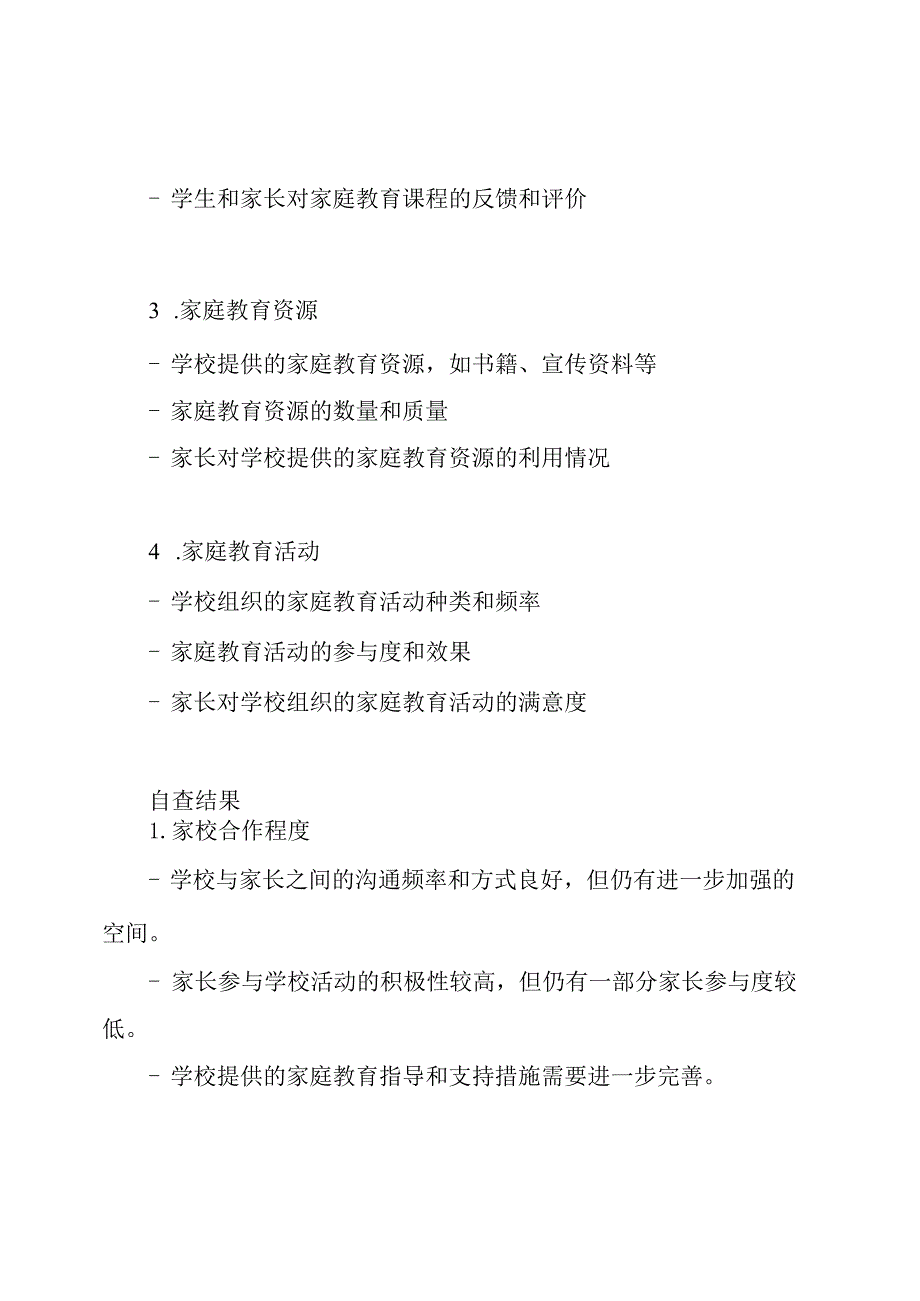 学校家庭教育自查分析报告.docx_第2页