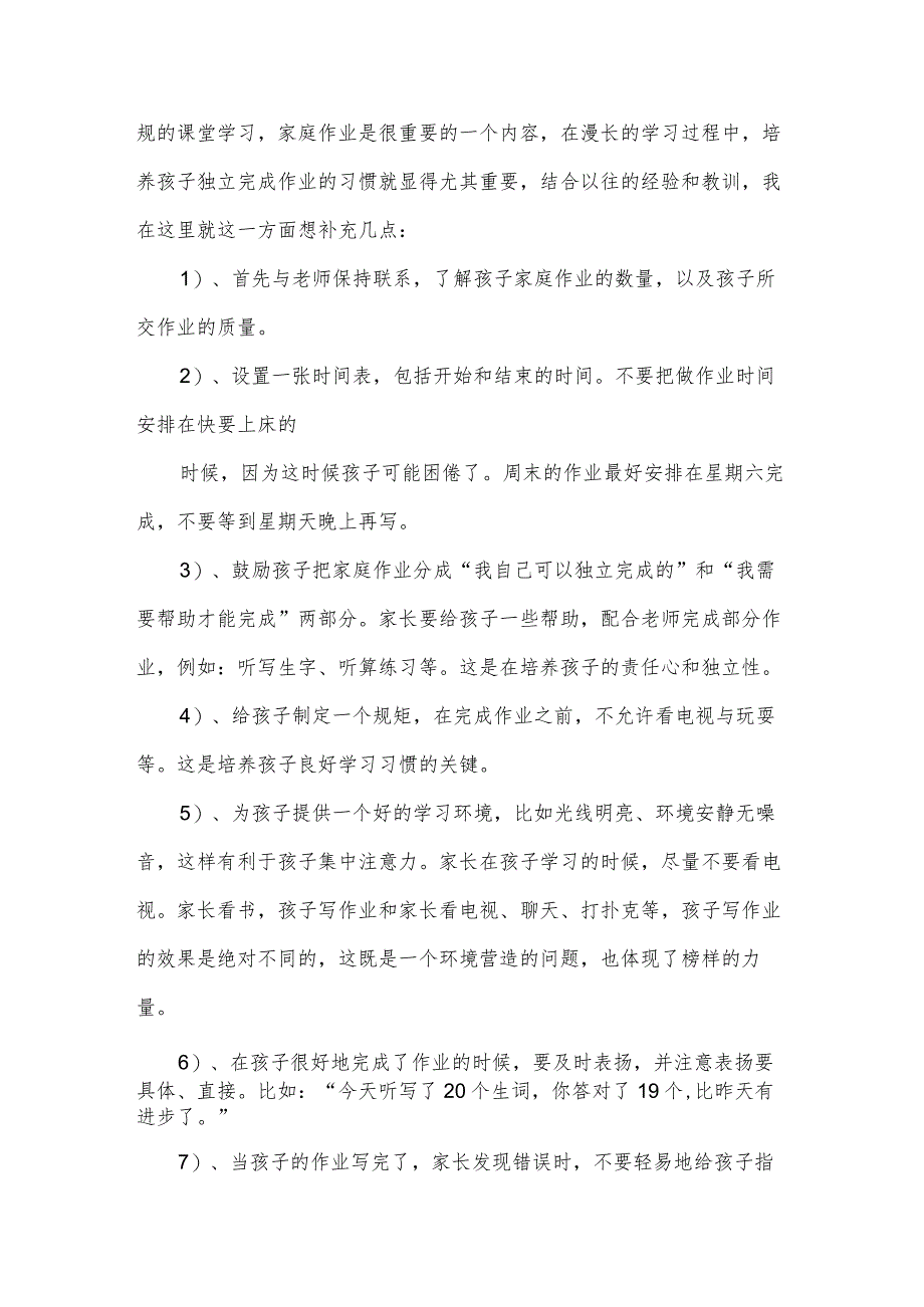 小学家长会期末万能发言稿15篇.docx_第2页