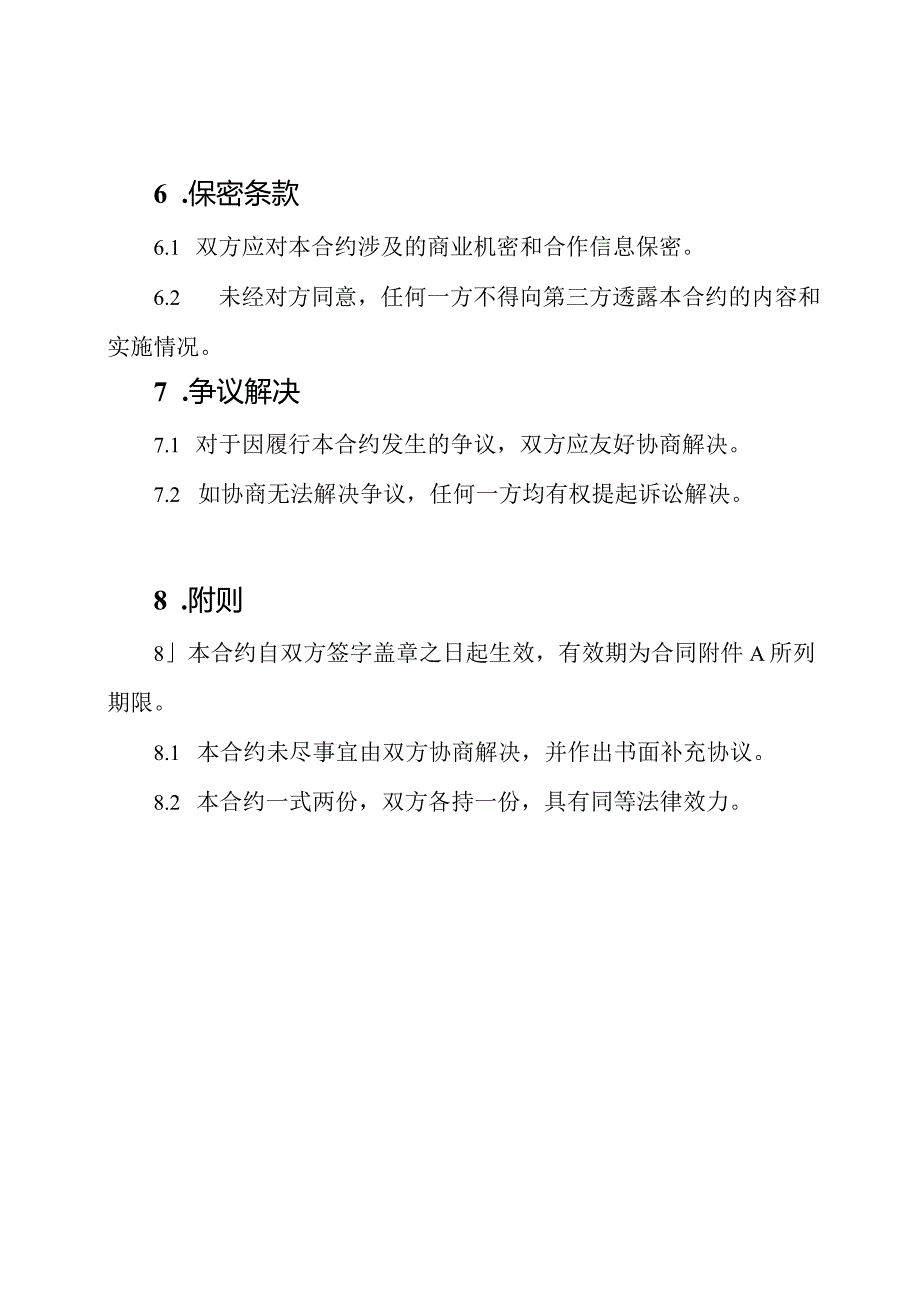 明股实债融资计划的资金合作契约.docx_第3页