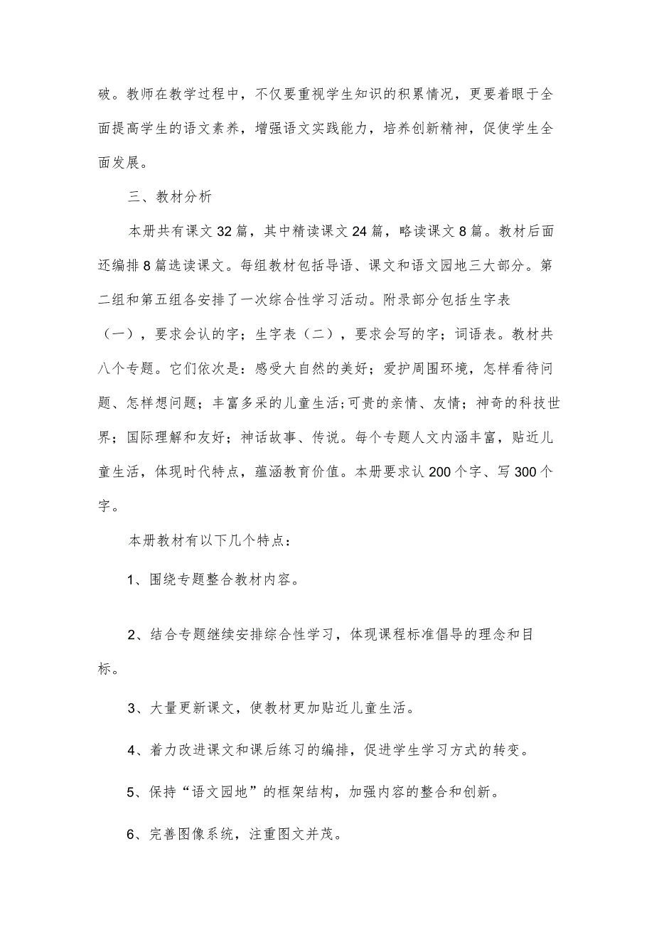 关于教师个人工作计划范文集锦.docx_第2页