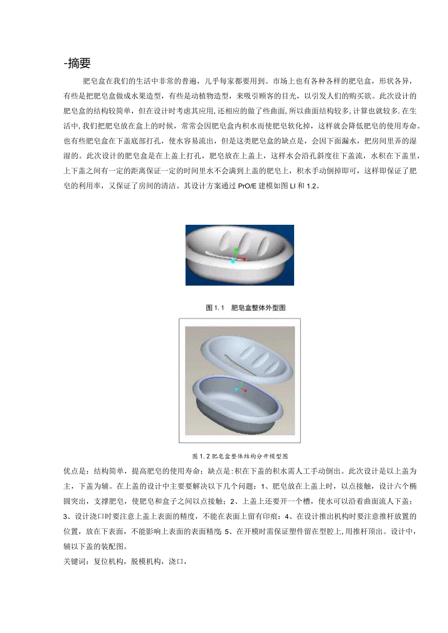 肥皂盒模具设计.docx_第1页