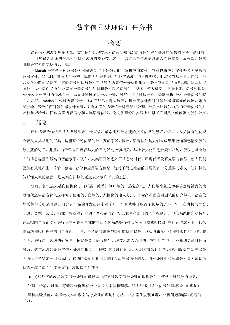 数字信号处理在语音信号分析中的应用.docx_第3页