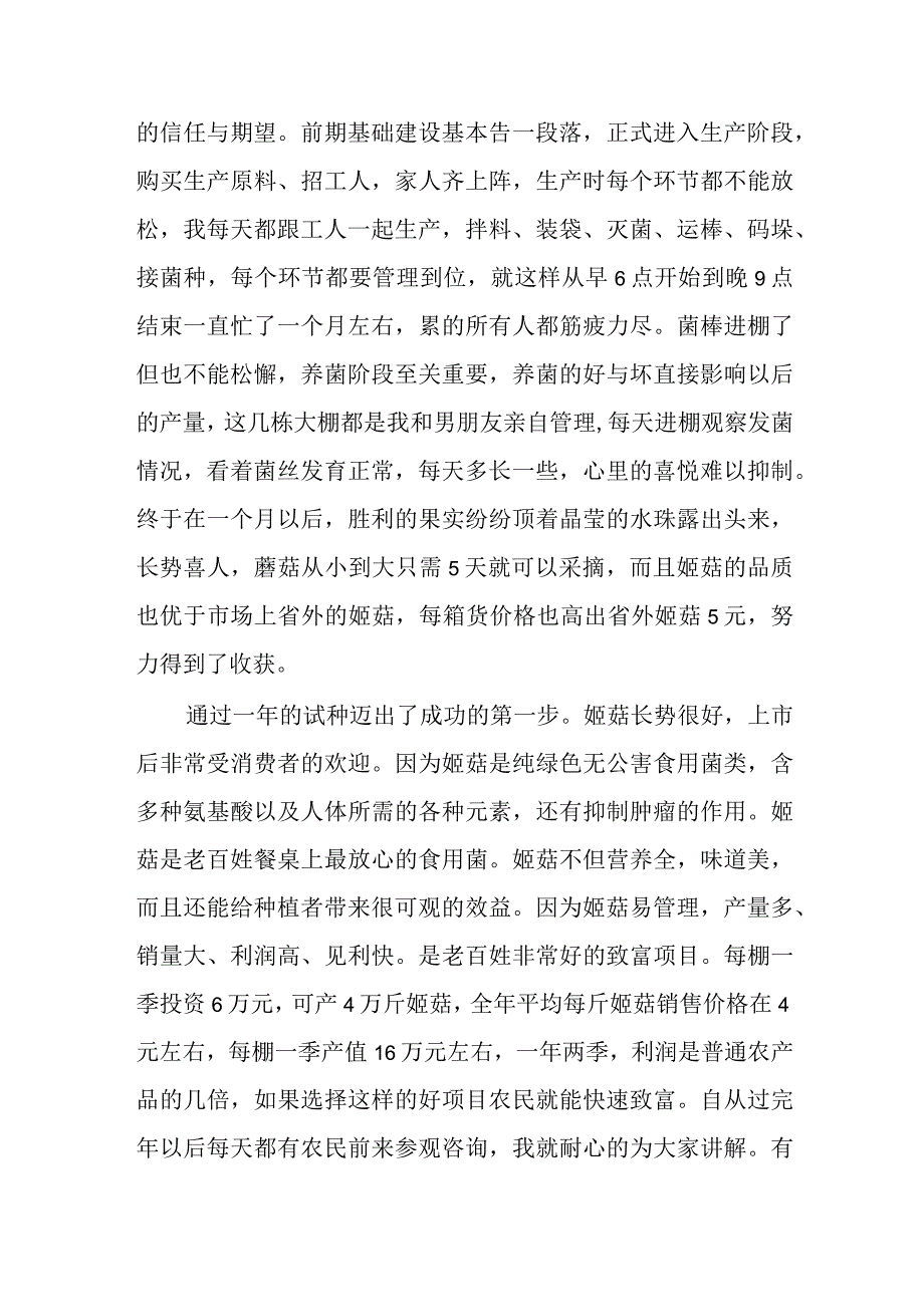 三八红旗手事迹材料5.docx_第2页