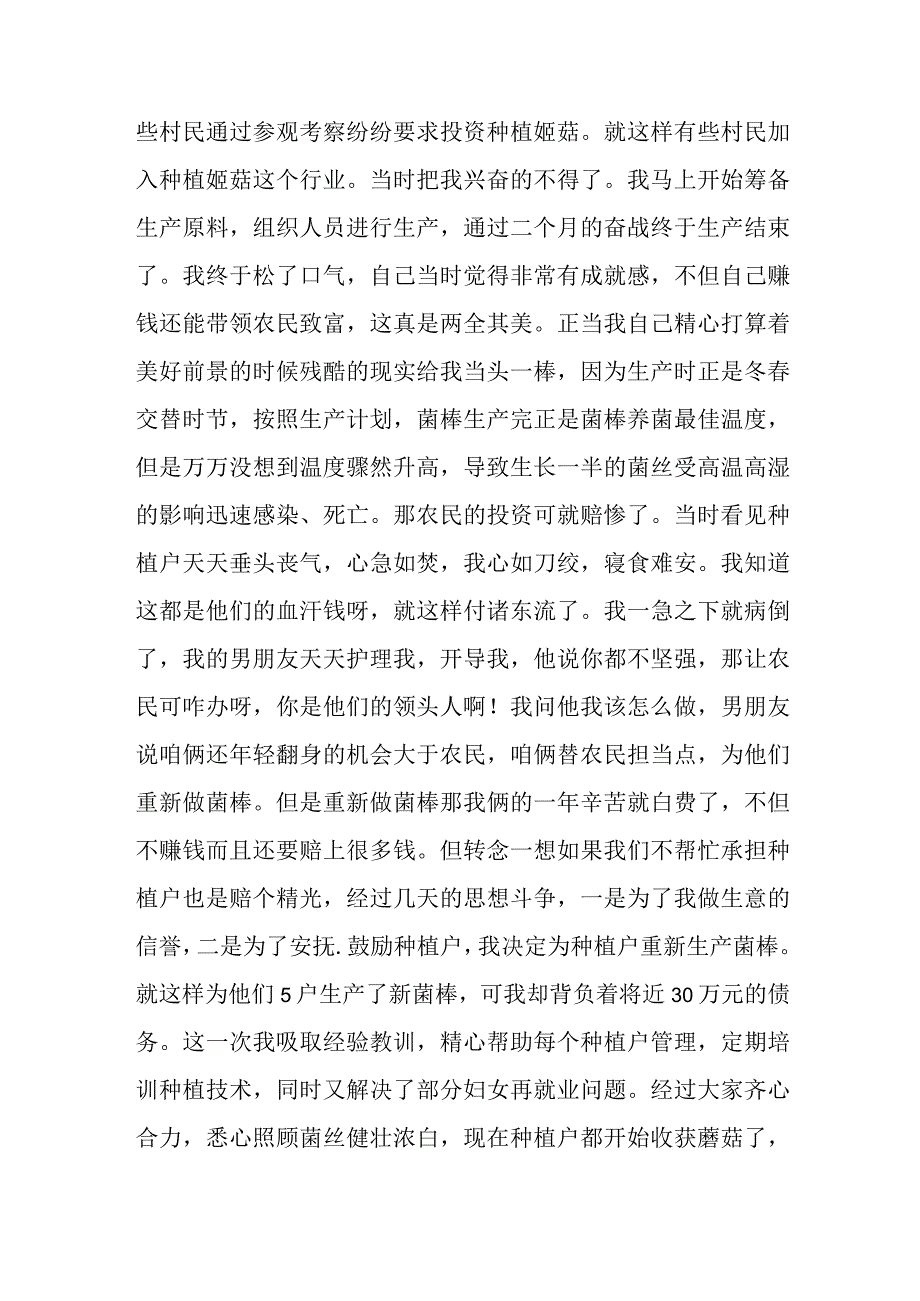 三八红旗手事迹材料5.docx_第3页