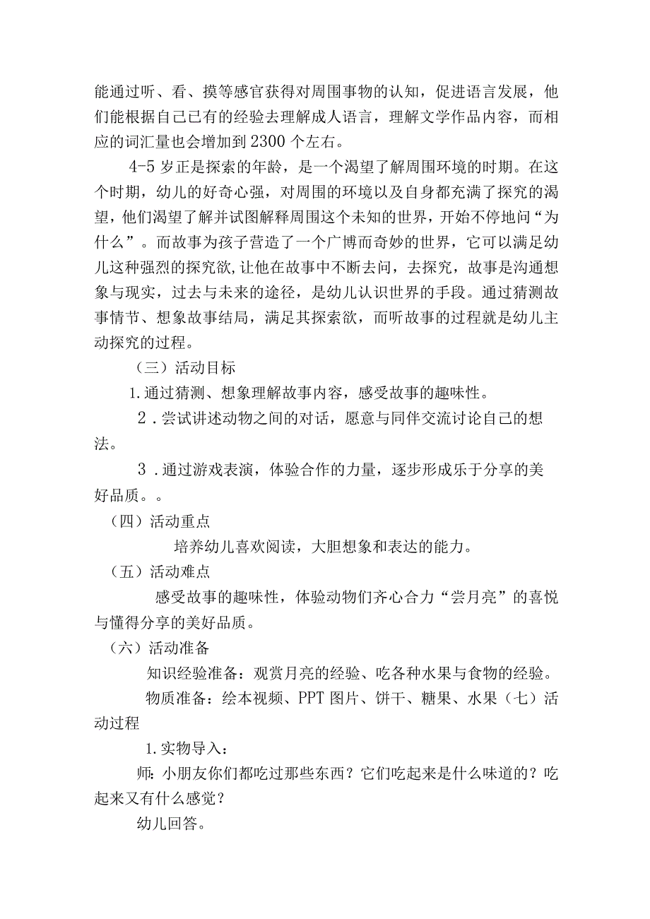 幼儿园中班语言活动设计——《月亮的味道》 学前教育专业.docx_第3页