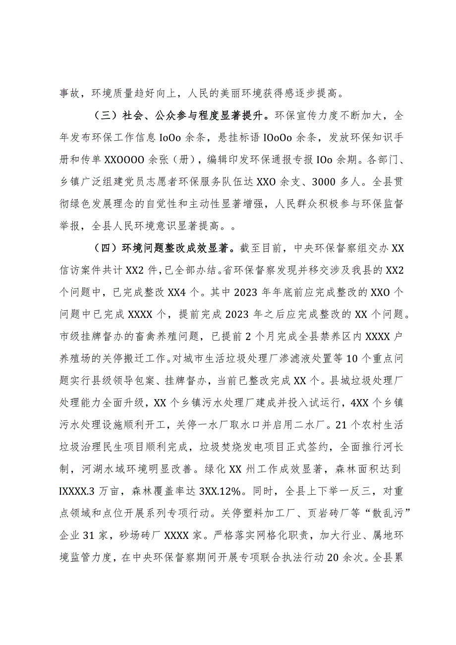 在环境保护委员会全体会议上的发言.docx_第2页