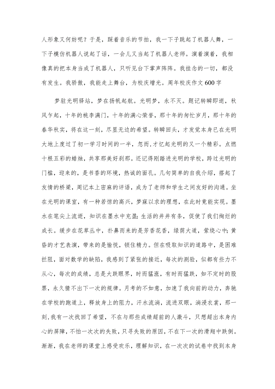 周年校庆作文600字学校十周年校庆征文范文.docx_第2页