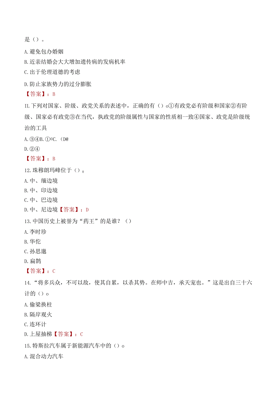 北京信息科技大学招聘考试题库2024.docx_第3页