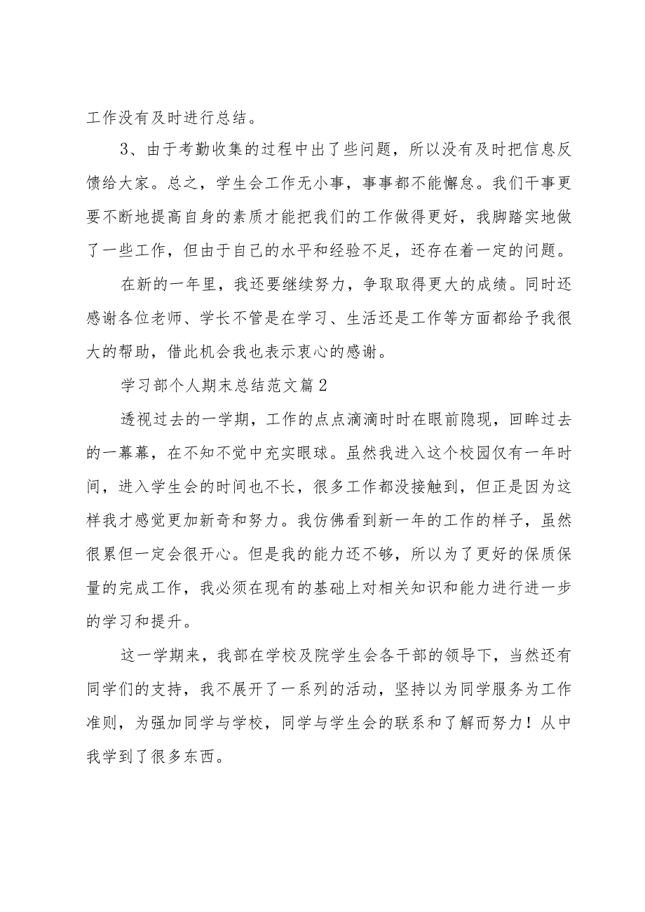 学习部个人期末总结范文（33篇）.docx_第2页