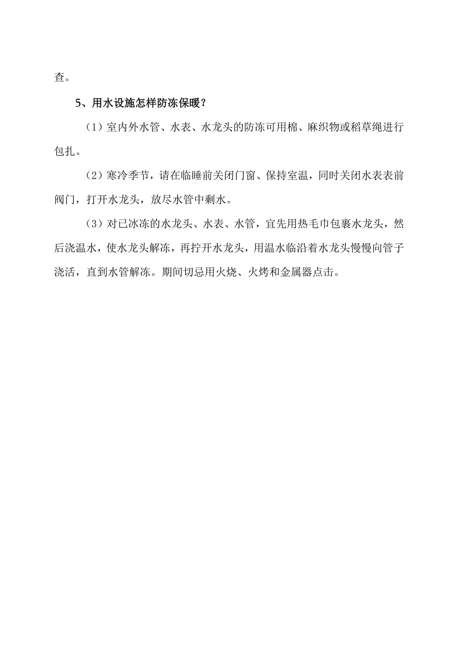 安全用水知识（2024年）.docx_第2页