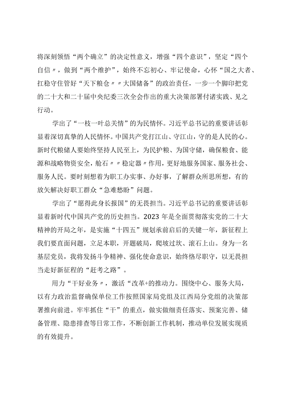 （2篇）2024年二十届中央纪委三次全会精神及重要讲话精神专题研讨发言心得体会.docx_第2页