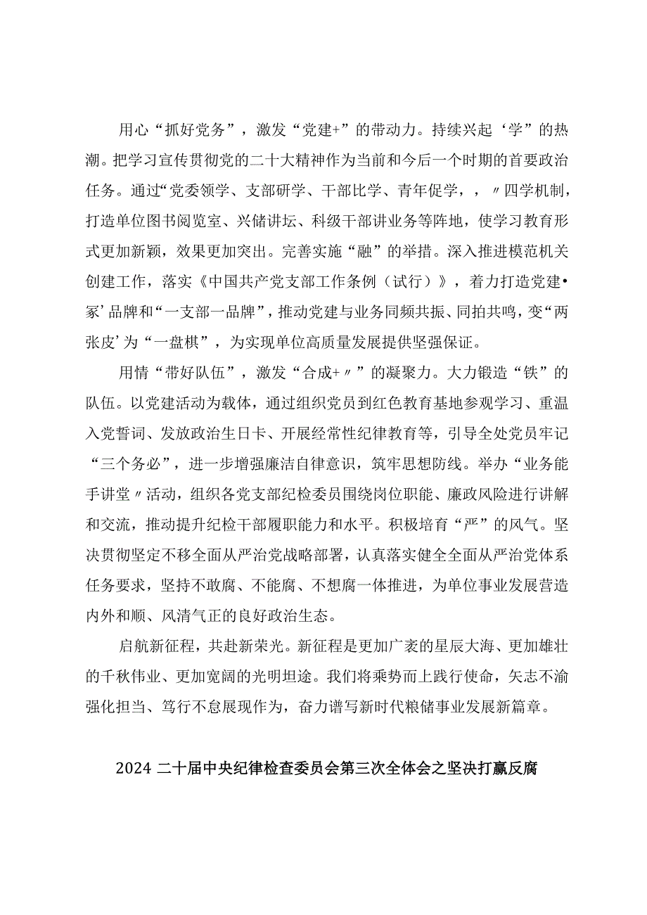 （2篇）2024年二十届中央纪委三次全会精神及重要讲话精神专题研讨发言心得体会.docx_第3页