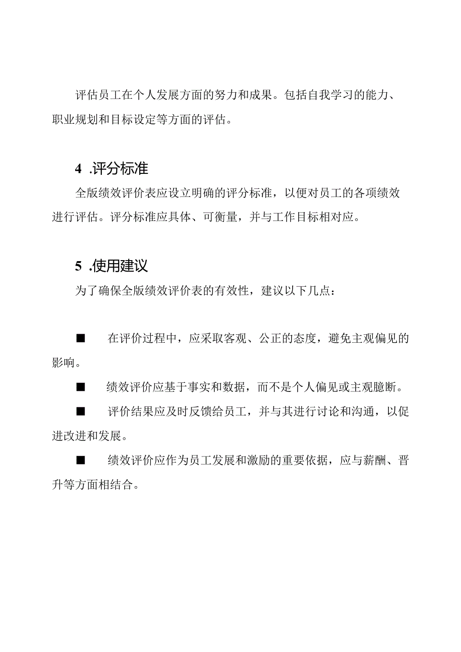 全版绩效评价表.docx_第3页