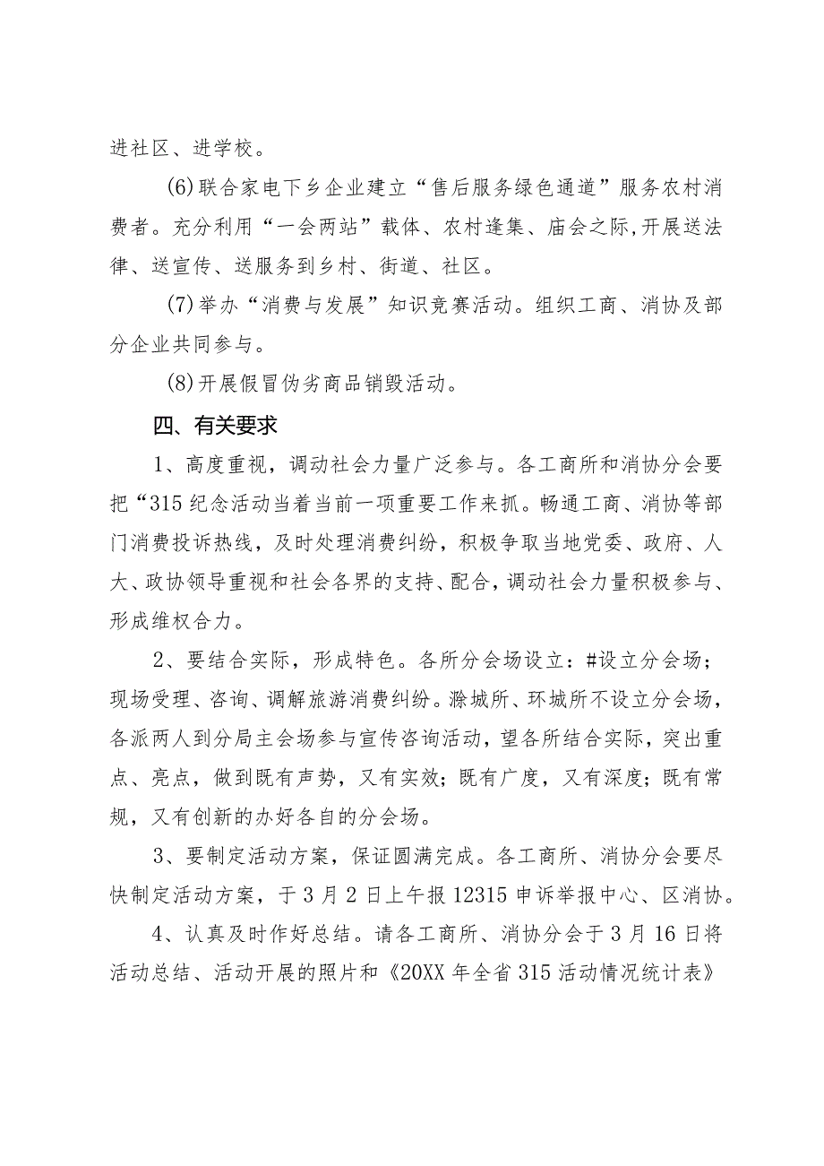 “315”国际消费者权益日主题策划方案.docx_第3页