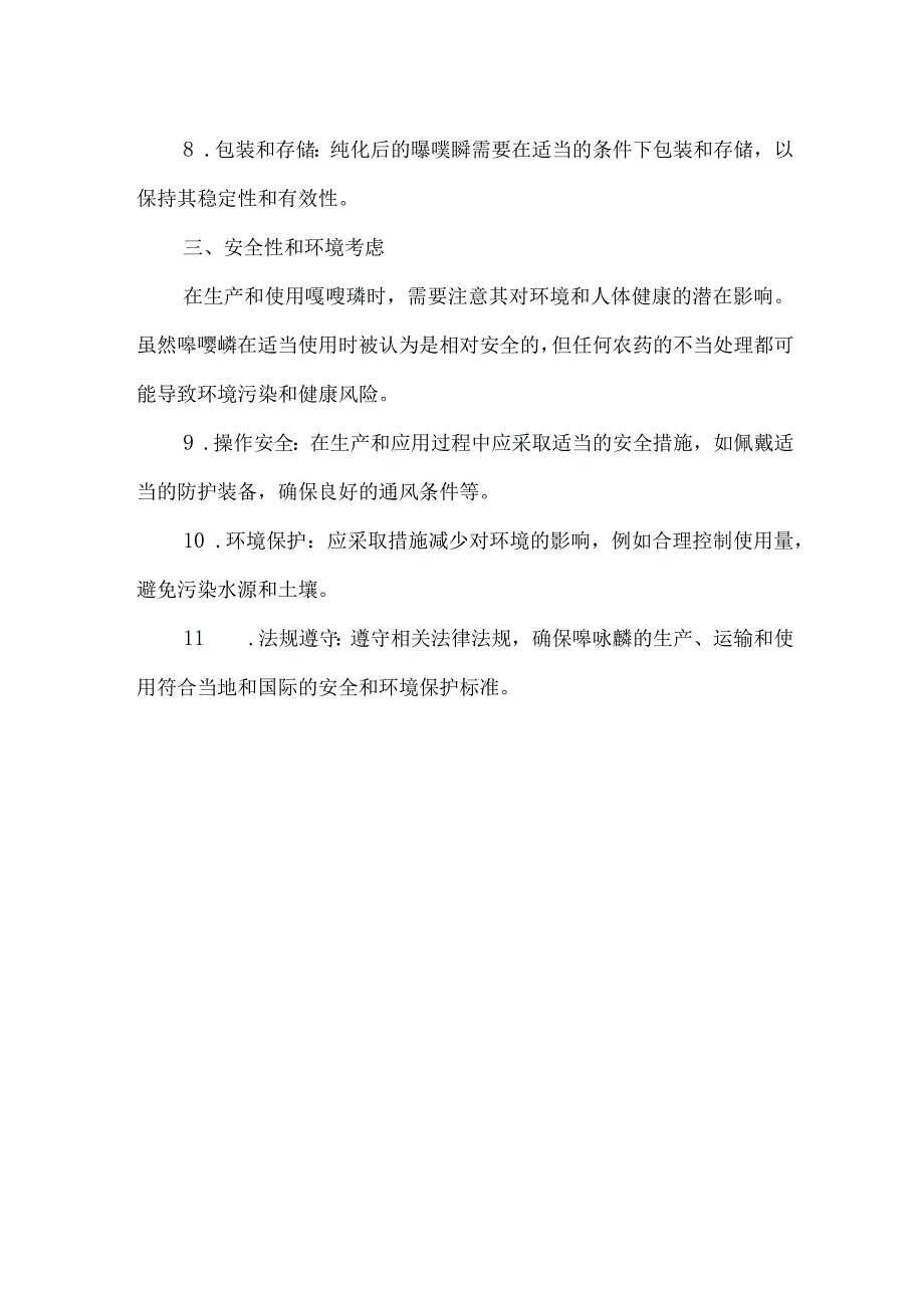 噻唑膦工艺.docx_第2页