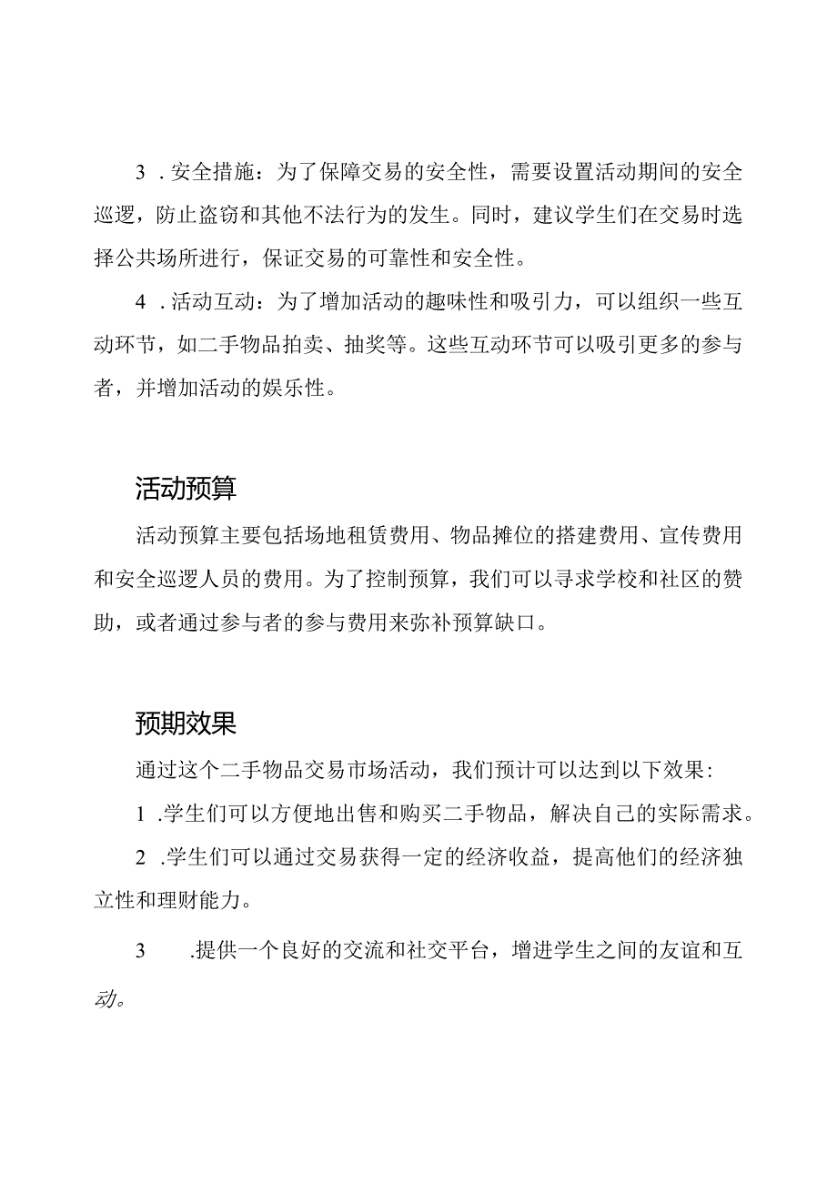 校园二手物品交易市场活动计划.docx_第2页