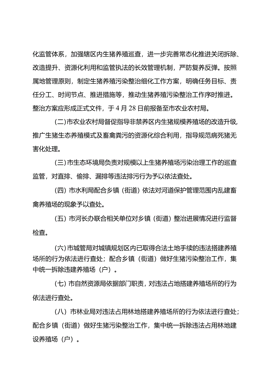 新时代生猪养殖污染整治工作方案.docx_第3页