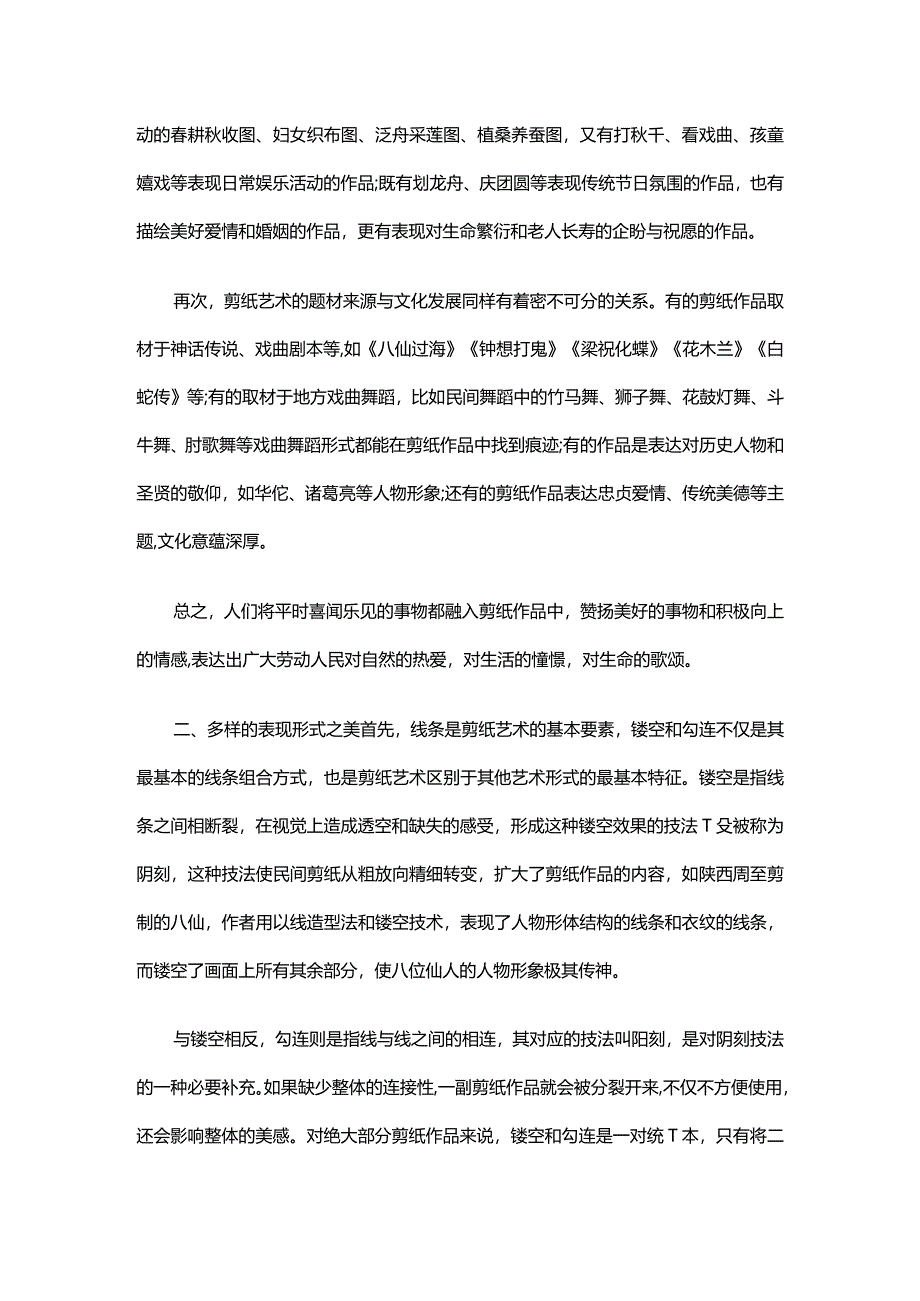 剪纸艺术的审美意蕴浅析.docx_第2页