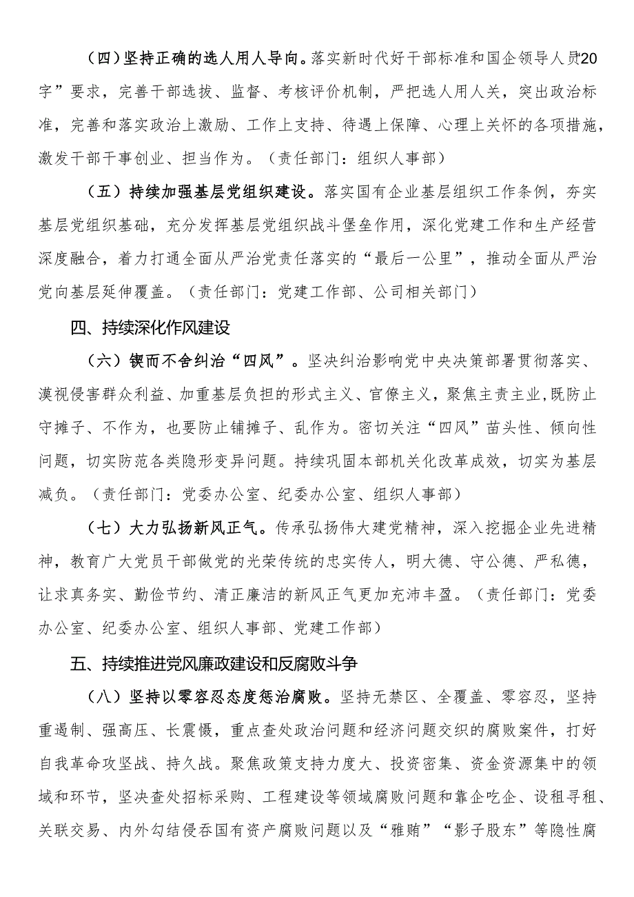 公司2024年全面从严治党工作年度任务安排.docx_第2页