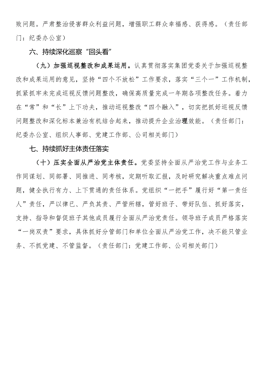 公司2024年全面从严治党工作年度任务安排.docx_第3页