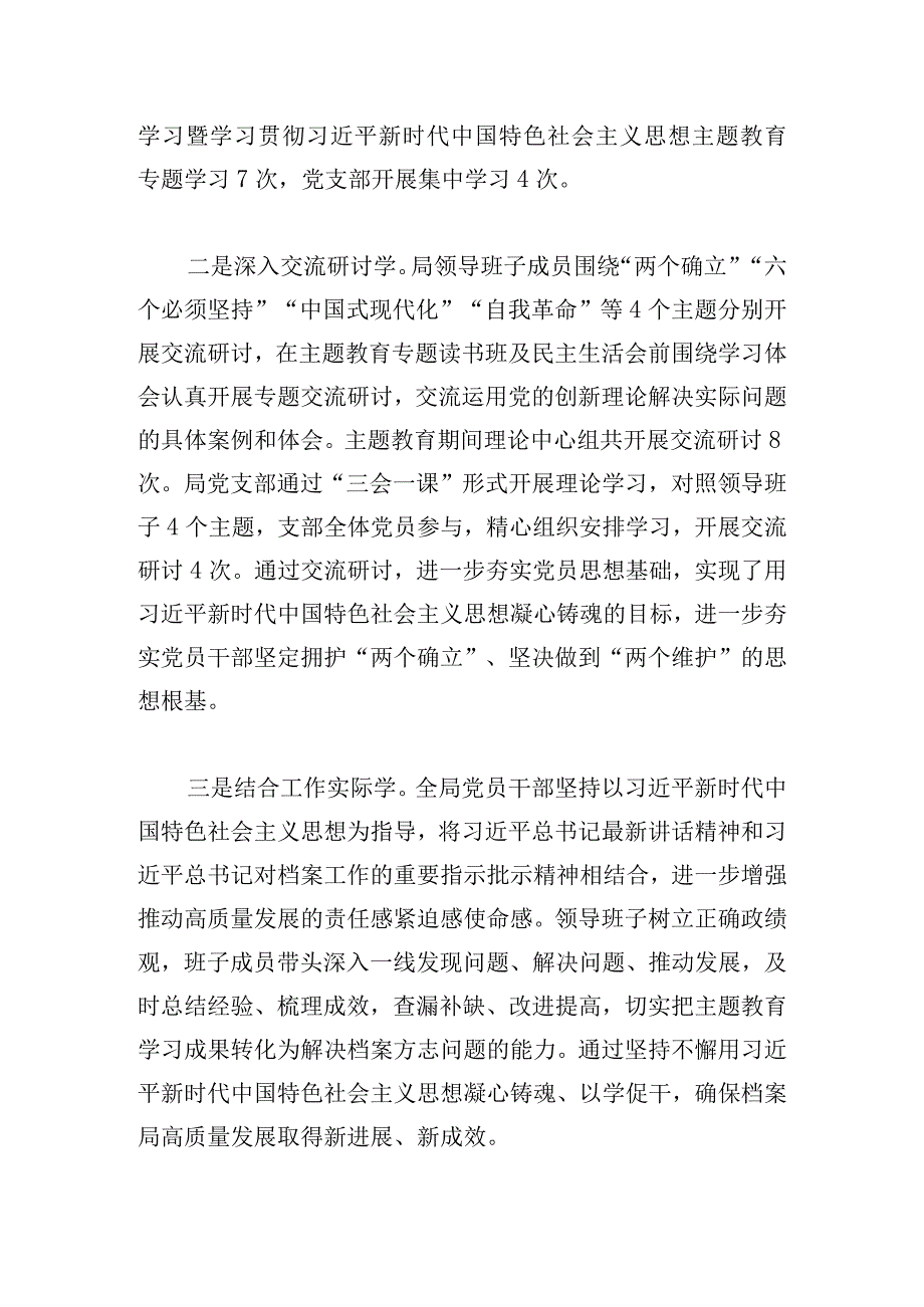 区档案局2024年主题教育总结报告.docx_第2页