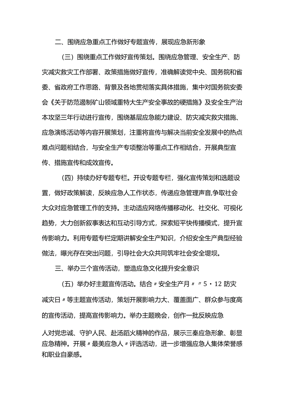 2024年新闻宣传工作要点.docx_第2页