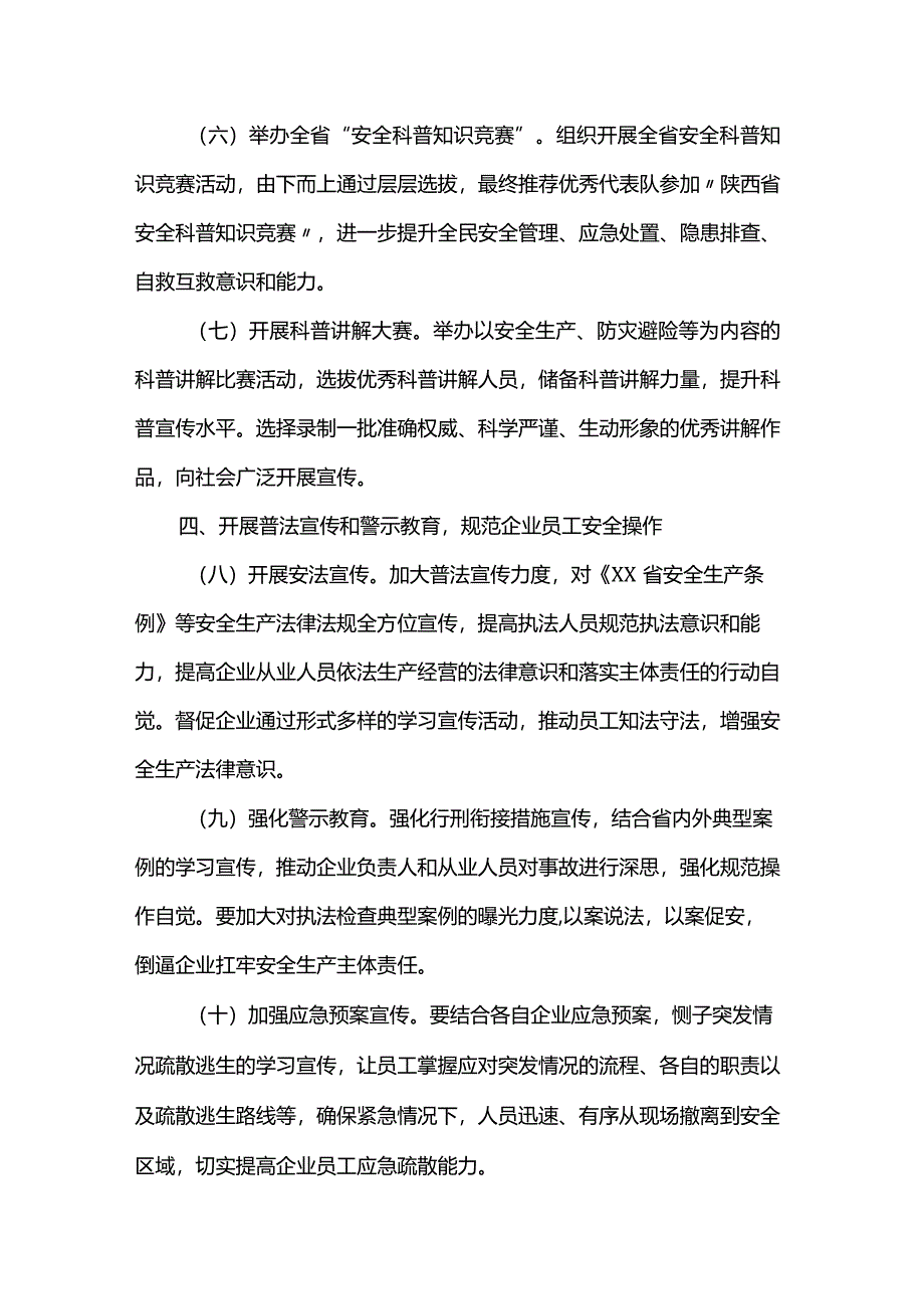 2024年新闻宣传工作要点.docx_第3页