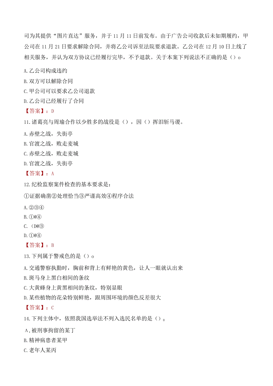 常州大学怀德学院招聘考试题库2024.docx_第3页