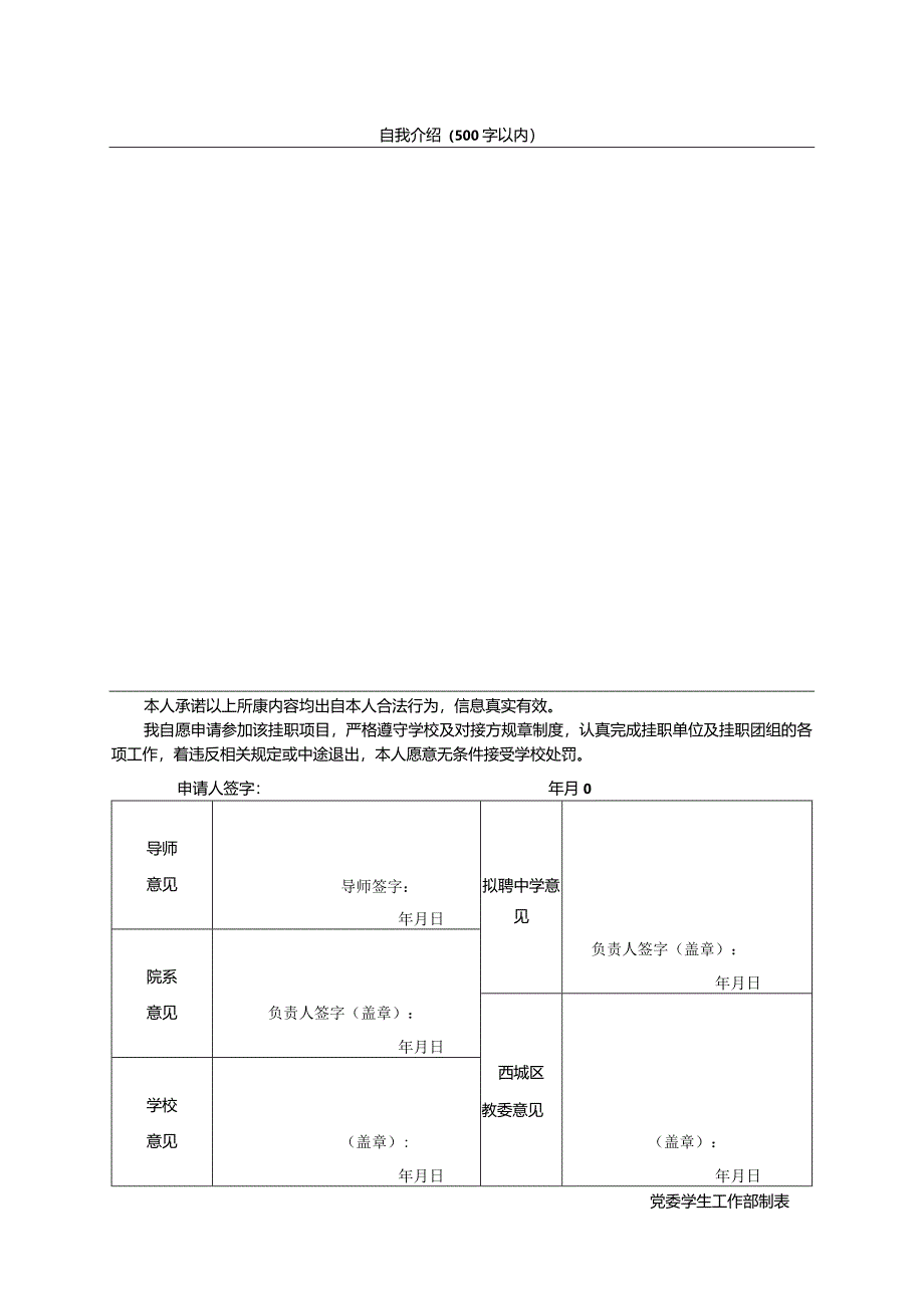 北京市西城区中小学挂职锻炼申请表.docx_第2页